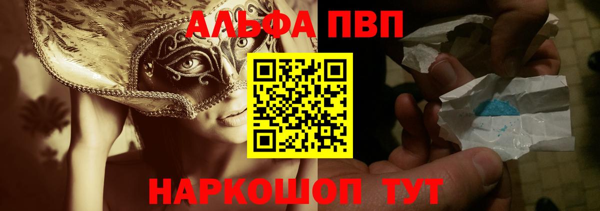 Альфа ПВП СК  A PVP СК КРИС  Alfa_PVP  купить   Вход с VPN  Анапа  Альфа ПВП VHQ 