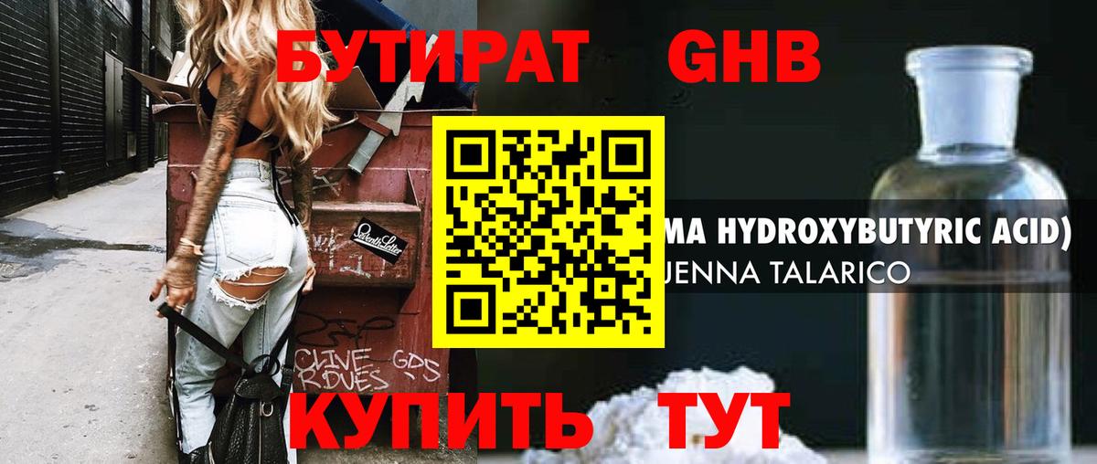 Бутират бутандиол Анапа