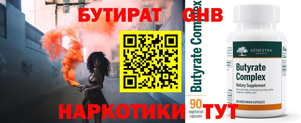 Бутират  Вход с VPN  Анапа  БУТИРАТ вода 