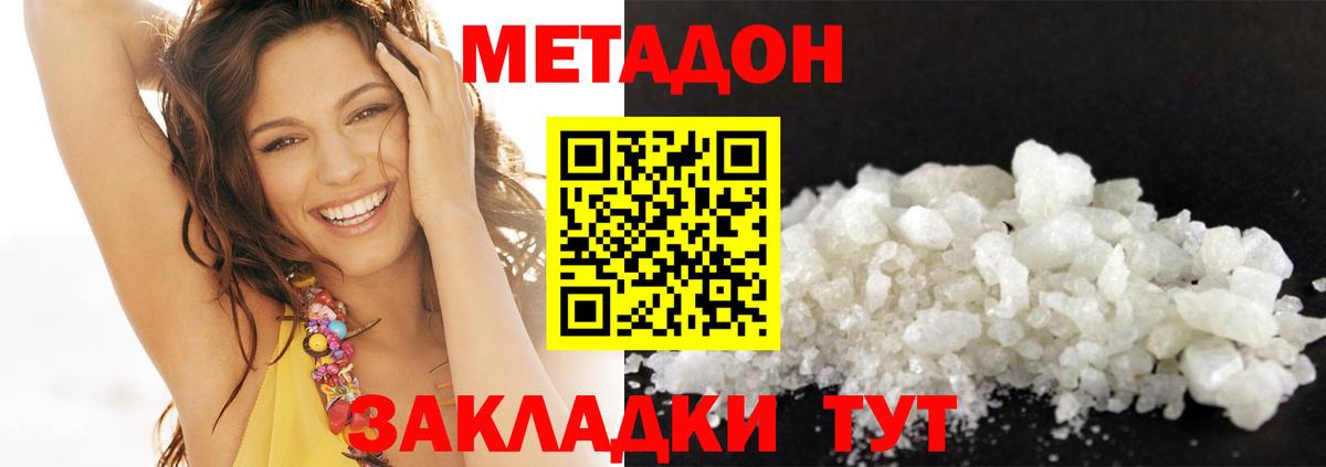 МЕТАДОН белоснежный  Метадон белоснежный  Вход с VPN  Анапа 